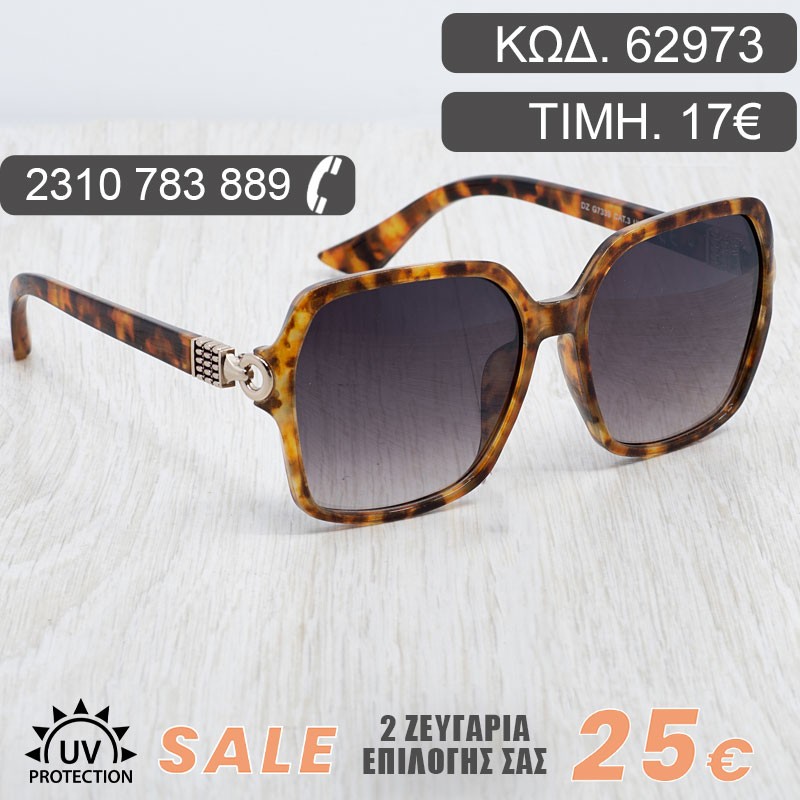 Γυναικεία γυαλιά ηλίου με φίλτρο προστασίας uv400