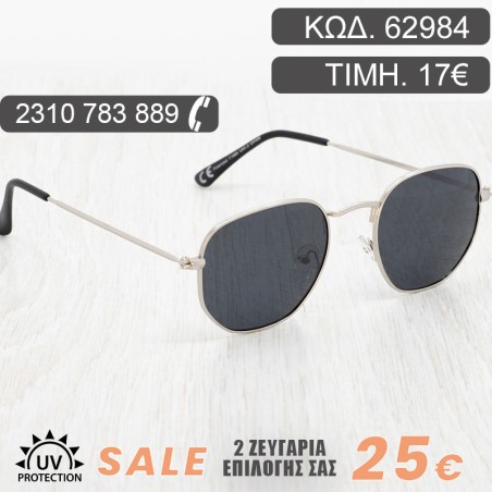 ΓΥΑΛΙΑ ΗΛΙΟΥ ΑΝΔΡΙΚΑ ΓΥΝΑΙΚΕΙΑ ΜΕ ΜΕΤΑΛΛΙΚΟ ΣΚΕΛΕΤΟ