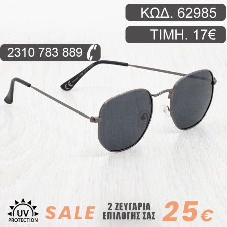 ΓΥΑΛΙΑ ΗΛΙΟΥ ΑΝΔΡΙΚΑ ΓΥΝΑΙΚΕΙΑ ΜΕ ΜΕΤΑΛΛΙΚΟ ΣΚΕΛΕΤΟ