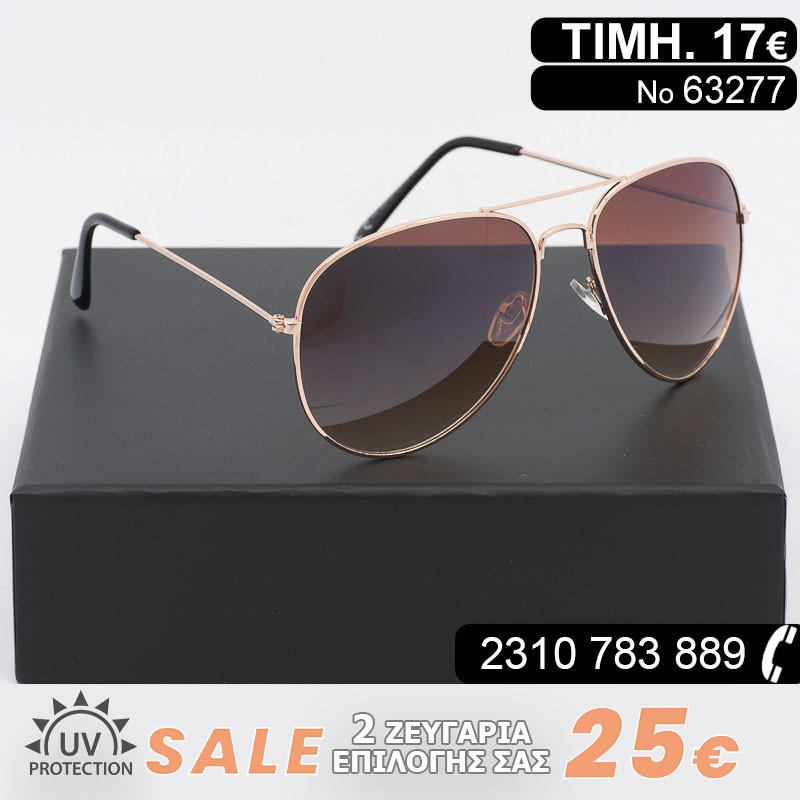 ΓΥΑΛΙΑ ΗΛΙΟΥ ΜΕ ΦΙΛΤΡΟ ΠΡΟΣΤΑΣΙΑΣ UV400