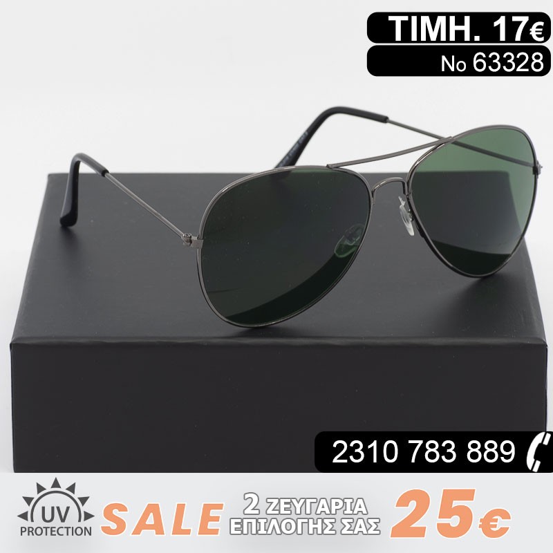 Aviator ΓΥΑΛΙΑ ΗΛΙΟΥ ΜΕ ΦΙΛΤΡΟ ΠΡΟΣΤΑΣΙΑΣ UV400
