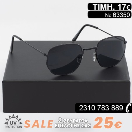 ΓΥΑΛΙΑ ΗΛΙΟΥ ΜΕ ΦΙΛΤΡΟ ΠΡΟΣΤΑΣΙΑΣ UV400