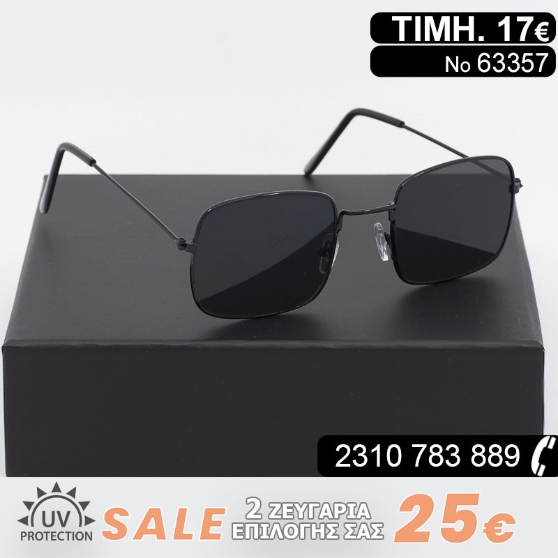 ΓΥΑΛΙΑ ΗΛΙΟΥ ΜΕ ΦΙΛΤΡΟ ΠΡΟΣΤΑΣΙΑΣ UV400