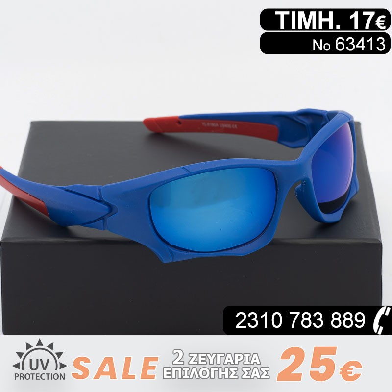 ΣΠΟΡ ΓΥΑΛΙΑ ΗΛΙΟΥ ΚΑΘΡΕΦΤΕΣ ΜΕ ΦΙΛΤΡΟ ΠΡΟΣΤΑΣΙΑΣ UV400