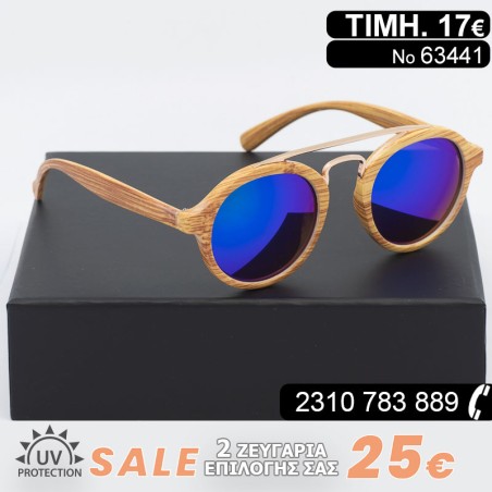 Μοντέρνα γυαλιά ηλίου καθρέφτες με σκελετό σε μορφή ξύλου και φίλτρο προστασίας UV400.