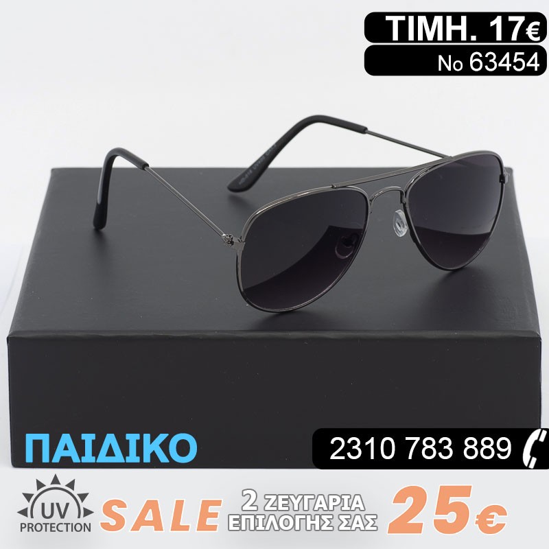 Aviator ΠΑΙΔΙΚΑ ΓΥΑΛΙΑ ΗΛΙΟΥ ΜΕ ΦΙΛΤΡΟ ΠΡΟΣΤΑΣΙΑΣ UV400