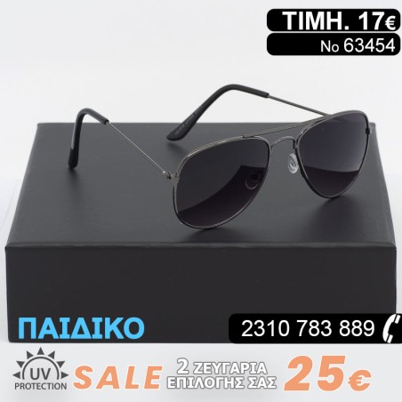 Aviator ΠΑΙΔΙΚΑ ΓΥΑΛΙΑ ΗΛΙΟΥ ΜΕ ΦΙΛΤΡΟ ΠΡΟΣΤΑΣΙΑΣ UV400