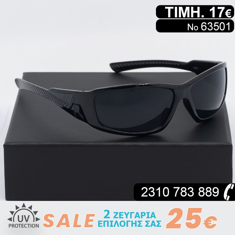 ΓΥΑΛΙΑ ΗΛΙΟΥ ΜΕ ΦΙΛΤΡΟ ΠΡΟΣΤΑΣΙΑΣ UV400