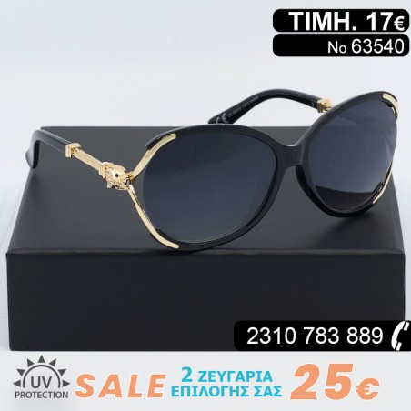 Γυναικεία γυαλιά ηλίου με φίλτρο προστασίας uv400