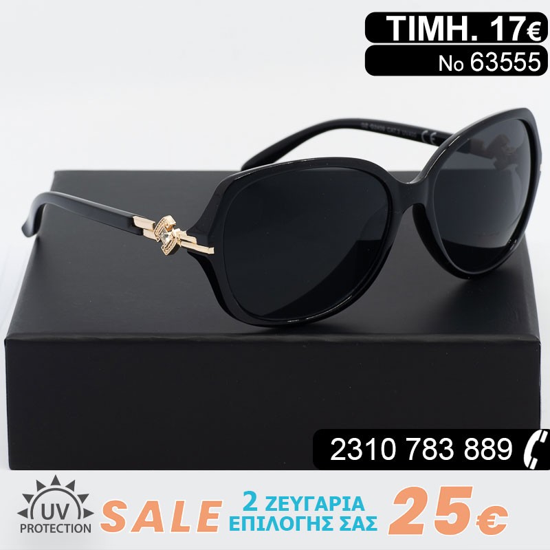 ΓΥΝΑΙΚΕΙΑ ΓΥΑΛΙΑ ΗΛΙΟΥ ΜΕ ΦΙΛΤΡΟ ΠΡΟΣΤΑΣΙΑΣ UV400