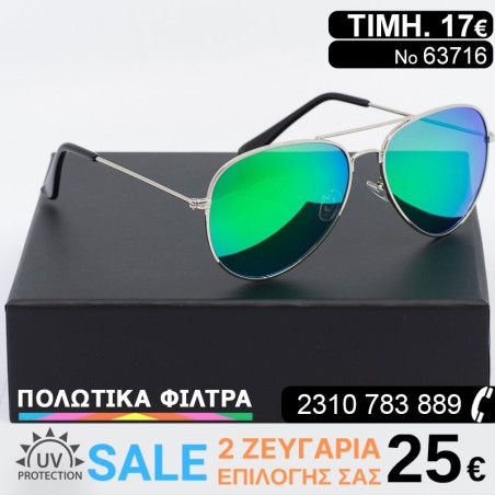 Aviator ΓΥΑΛΙΑ ΗΛΙΟΥ ΚΑΘΡΕΦΤΕΣ ΜΕ ΠΟΛΩΤΙΚΟΥΣ ΦΑΚΟΥΣ  (POLARIZED) ΚΑΙ ΦΙΛΤΡΟ ΠΡΟΣΤΑΣΙΑΣ UV400