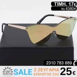 Μοντέρνα Γυναικεία γυαλιά...